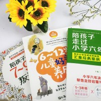 正版3册 陪孩子度过7-9岁叛逆期+陪孩子走过小学六年 6-12岁儿童头脑养成书 正面管教 儿童心理学 家庭教育 