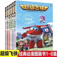 6册超级飞侠书故事书3-6岁儿童绘本宝宝奥飞动漫书籍超级飞侠图画故事书男孩勇气信心童话书央视热播少儿动漫卡通连环画绘