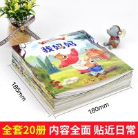 全20册亲子阅读儿童绘本 3-6周岁4-6-8岁 幼儿园绘本故事书小班大班中班儿童书籍5-8宝宝益智启蒙读物4幼儿绘