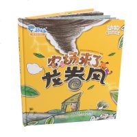 豚宝宝 农场来了龙卷风 3-4-5-6周岁早教启蒙有声绘本书 儿童卡通动漫图画书幼儿早教读物漫画书童话故事书