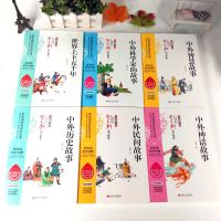 正版曹文轩推荐中外神话故事中国民间故事历史故事精选智慧中外科学家的故事中国古代古希腊中华世界上下五千年书全套正版小学