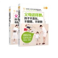 正版父母这样教孩子不贪玩不磨蹭不依赖 +孩子性格好有教养学习棒2本 儿童习惯矫正书 家庭教育难题和方法家庭育儿教育