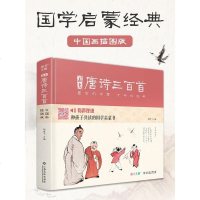 【精装·有声读物】画意唐诗三百首注音中国画插画版小学生一二年级全集阅读书儿童绘本国学300首启蒙幼儿园学前早教拼音正