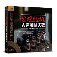 正版发烧胆机人声测试音碟HIFI煲机汽车载2CD音乐无损黑胶光盘