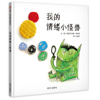 【抖音同款儿童绘本】情绪认知管理绘本我的情绪小怪兽+生气汤+想哭的时候+南瓜汤4册精装硬壳绘本非3D立体平面绘本信谊