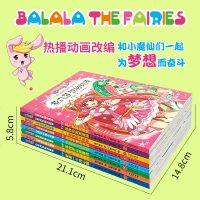 全8册巴啦啦小魔仙心灵成长励志故事书 放飞梦想的翅膀梦想友谊智慧爱心自信优雅勇气书儿童3-6-12岁绘本漫画书男女孩