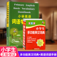 2本 小学英语词语学习手册 +小学生多功能英汉词典小学生三年级四五六年级英语词汇语法短句积累知识大全英语汉语互译双解