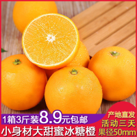 [3斤尝鲜]湖南麻阳冰糖橙子手剥薄皮柑橘子当季新鲜水果 超甜多汁