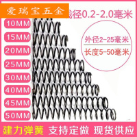线径0.2-2.0外径2-20长度5-50压簧压缩回位小弹簧可定制指定尺寸