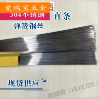 304不锈钢弹簧钢丝/弹簧钢丝直条/硬钢丝/钢丝/钢线/0.2mm--4mm