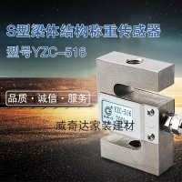 S型称重传感器YZC-516/200 500kg吊钩秤测机料斗秤配件