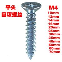 自攻加长螺丝开关插座面板十字平头自攻丝 尖头快丝螺钉M4*10-70