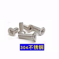 M8mm304不锈钢沉头十字机螺丝 平头机螺钉 沉头螺栓*16-40-50-100 [1颗价]