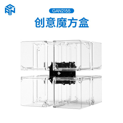 GAN2155 创意魔方盒 魔方收纳展示盒子大型二阶魔方 透明收纳盒