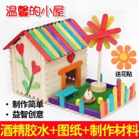 雪糕棒diy儿童手工制作业房子材料模型冰糕棒笔筒雪糕棍拼装玩具 开放式双层别墅 包含胶水+图纸