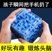 开发智力儿童专注力训练3D迷宫玩具走珠立体迷宫弹珠减压魔方 2个装（大号蓝色+大号粉色）