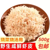 新鲜野生咸虾皮500g虾米海米干货虾仁海鲜干货[三天内发货]