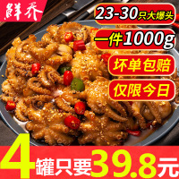 网红麻辣香辣八爪鱼大爆头小海鲜即食熟食迷你鲜活鱿鱼须章鱼罐装[三天内发货]