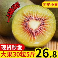 30个29.9元四川蒲江红心猕猴桃水果当季新鲜奇异果苍溪浦江