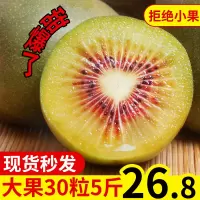 30个29.9元四川蒲江红心猕猴桃水果当季新鲜奇异果苍溪浦江