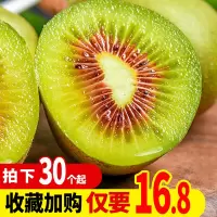 30个29.9元四川蒲江红心猕猴桃水果当季新鲜奇异果苍溪浦江
