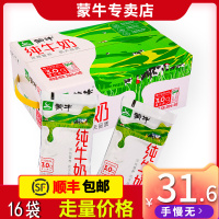 蒙牛纯牛奶袋装200ml*16袋整箱早餐奶批特价 +++[三天内发货]