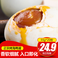 咸鸭蛋正宗流油20枚北部湾红树林熟盐咸蛋烤海鸭蛋非高邮红心牛油【三天内发货】