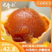 老余叔烤海鸭蛋广西特产80g*20枚北部湾红树林特大咸鸭蛋正宗流油 +++【三天内发货】