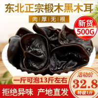 东北特产长白山黑木耳干货特级野生散装秋干木耳500g肉厚无根新货【三天内发货】