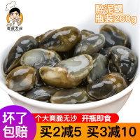 壹虎大叔 醉海螺260g 醉泥螺泥螺 醉螺 腌泥螺 宁波海鲜特产【三天内发货】