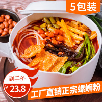 柳州螺蛳粉广西正宗螺狮粉米线速食酸辣粉螺丝粉方便面5袋装【三天内发货】