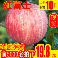 10斤装新鲜红富士苹果现摘现甜脆大孕妇整箱水果10斤丑苹果[三天内发货]