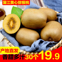30个仅29.9元四川蒲江红心猕猴桃水果蒲江金果猕猴桃四川浦江心奇异果新鲜水果泥猴桃弥猴桃非红心