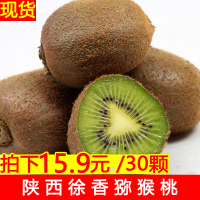 30个19.9元陕西周至绿心猕猴桃新鲜陕西徐香猕猴桃绿心奇异果弥猴桃应当季新鲜孕妇水果30颗整箱 30个装