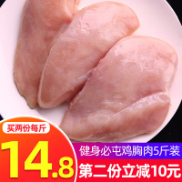 大西冷鸡胸肉5斤装去皮生鲜代餐健身人士轻食新鲜冷冻鸡脯肉【三天内发货】