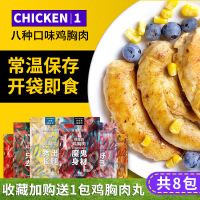 鸡胸肉速食无油低脂增肌高蛋白健身减脂代餐即食健身餐食品7包装 +++【三天内发货】