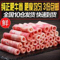 新鲜冷冻牛肉卷500g 原切肥牛卷牛肉片涮火锅套餐配菜食材【三天内发货】