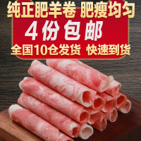 一份五盒新鲜肥羊卷共1kg羊肉片家用羔羊肉火锅食材羊肉卷涮羊肉[三天内发货]