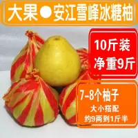 安江冰糖柚雪峰柚湖南怀化洪江雪峰山小苦柚金兰柚10斤脆香小柚子[三天内发货]