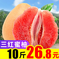 三红柚子红心红肉新鲜水果整箱10斤福建平和管溪红蜜柚【三天内发货】