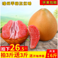 十斤装漳州平和蜜柚三红柚子红皮红膜红肉蜜柚10斤装孕妇水果[三天内发货]