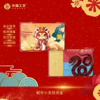 中国工艺 小克投资金 蛇年生肖卡面 生肖黄金9999投资金条 投资金砖 福字纪念金1g