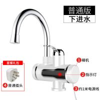 电热水龙头三秒即热厨房速热水龙头家用冷热两用热水龙头 速热水龙头指示灯款[普通版] 下进水