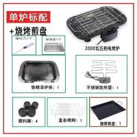 电烧烤炉烧烤架室内家用电烤炉大号电烤盘韩式无烟烤架烤羊肉串机 电烧烤炉+烧烤煎盘 不锈钢签字三件套[送毛刷]