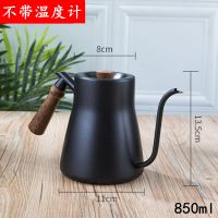 带温度计不锈钢手冲咖啡细口壶咖啡手冲壶特氟龙细嘴冲泡壶泡茶壶D0|不带温度计壶850ml
