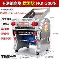 家用全自动压面机不锈钢电动小型面条机多功能商用饺子皮机P8|全不锈钢揉面款FKM200型