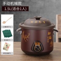 电炖锅紫砂养生煲汤锅煮粥锅全自动智能家用电砂锅电炖蛊1.5-6lU0|黑紫砂【手动机械款】 1.5L(适合1人）