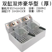-83r单缸双筛12l电炸炉商用油炸锅炸鸡排薯条油条油炸机U4|双缸双筛豪华版(厚)