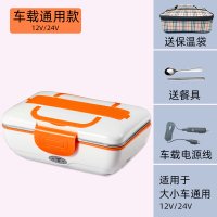车载电加热保温饭盒可插电12v24v家用上班族便携带饭神器便当盒U8|橙色(大小车)送餐具+保温袋