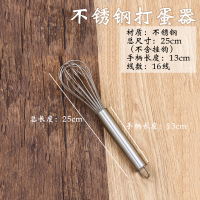 家用手动不锈钢打蛋器 加粗搅拌器和面器鸡蛋搅拌器 烘焙工具|10寸(总长25cm)